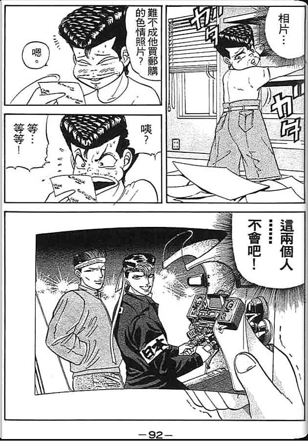 《变色龙》漫画 04卷