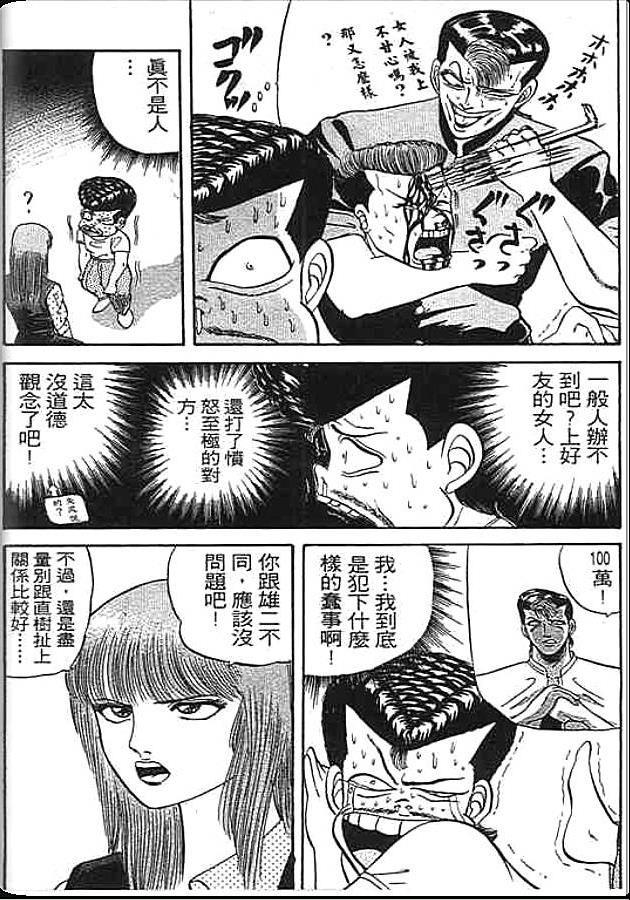 《变色龙》漫画 04卷