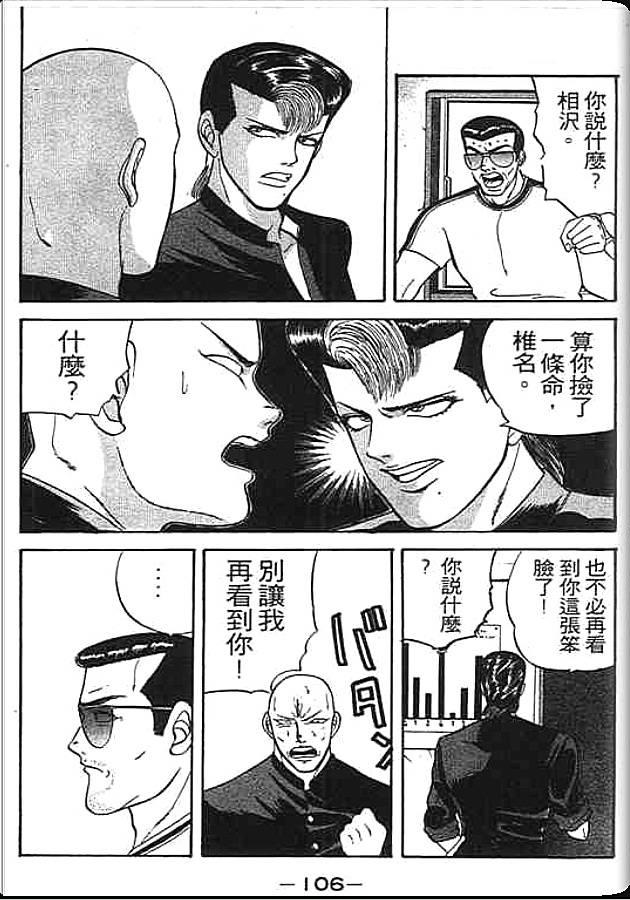 《变色龙》漫画 04卷