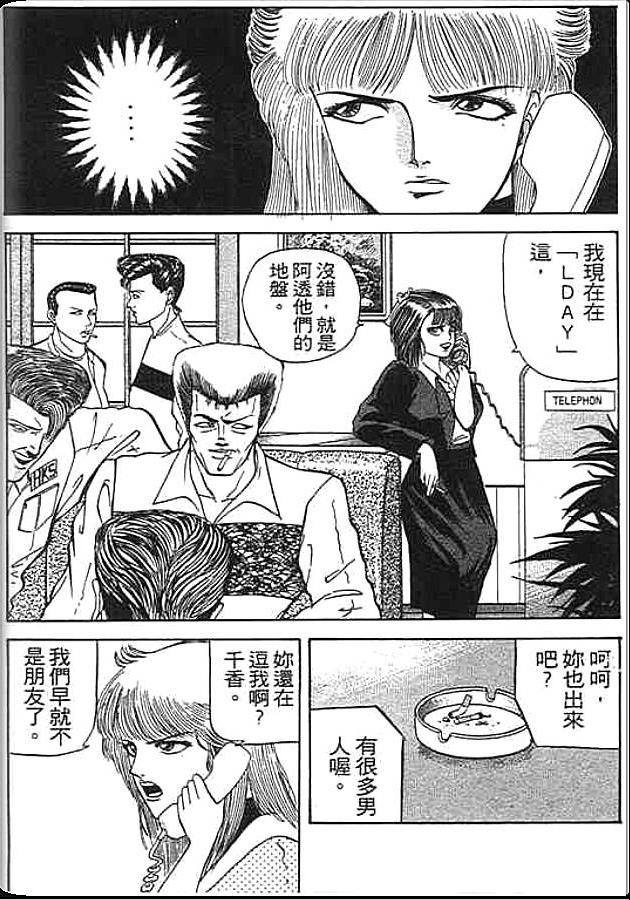 《变色龙》漫画 04卷