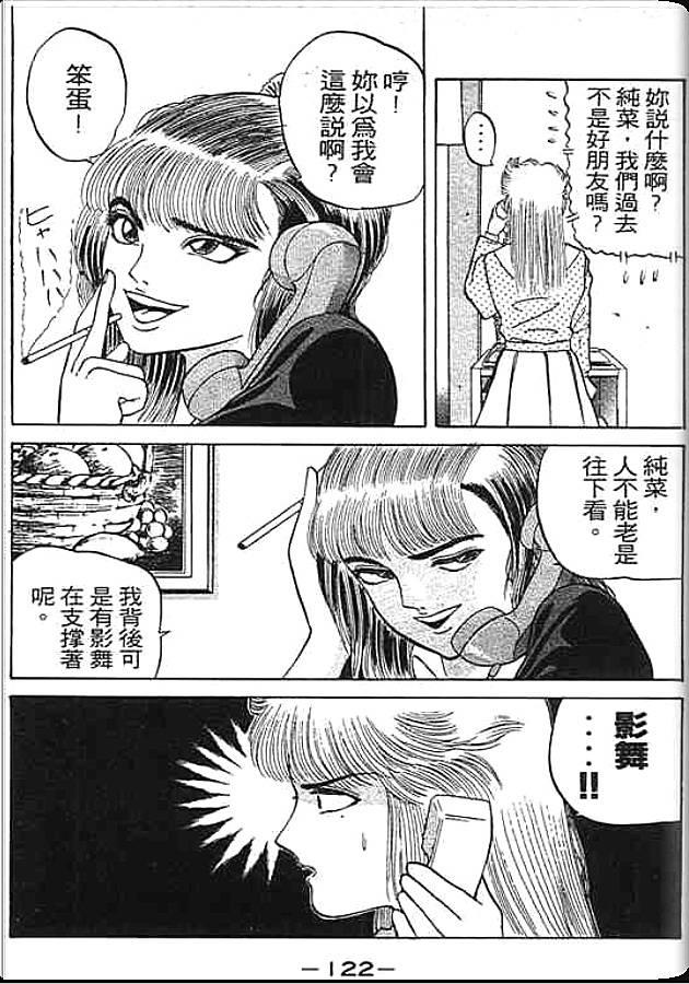 《变色龙》漫画 04卷