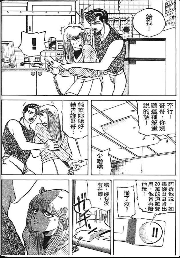 《变色龙》漫画 04卷