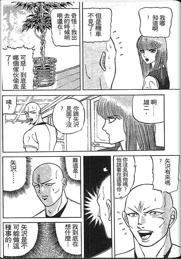 《变色龙》漫画 04卷