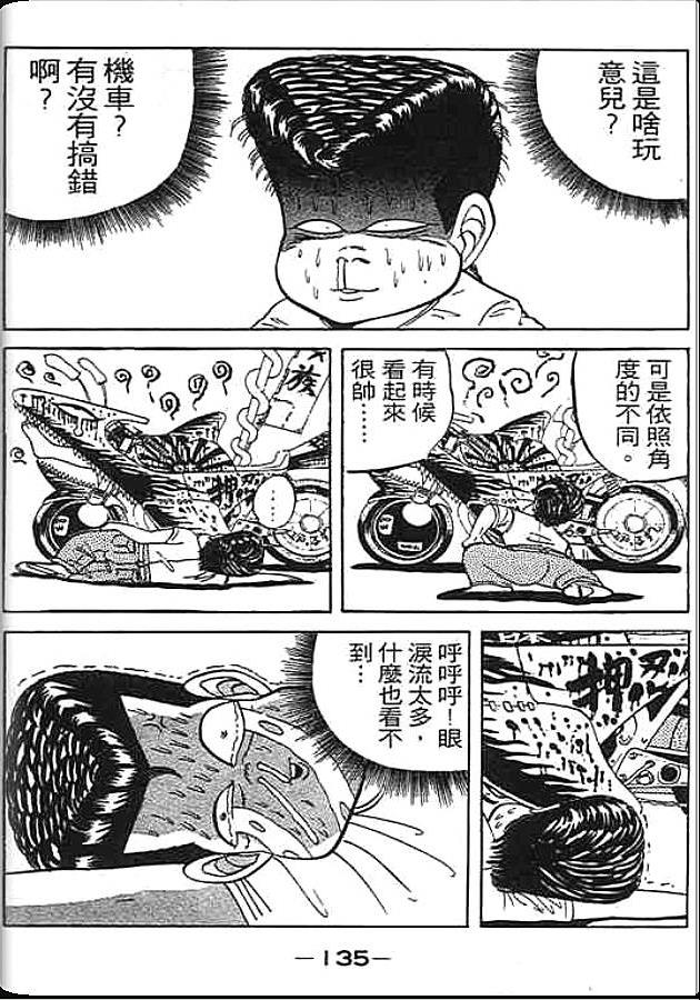 《变色龙》漫画 04卷