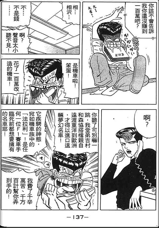 《变色龙》漫画 04卷