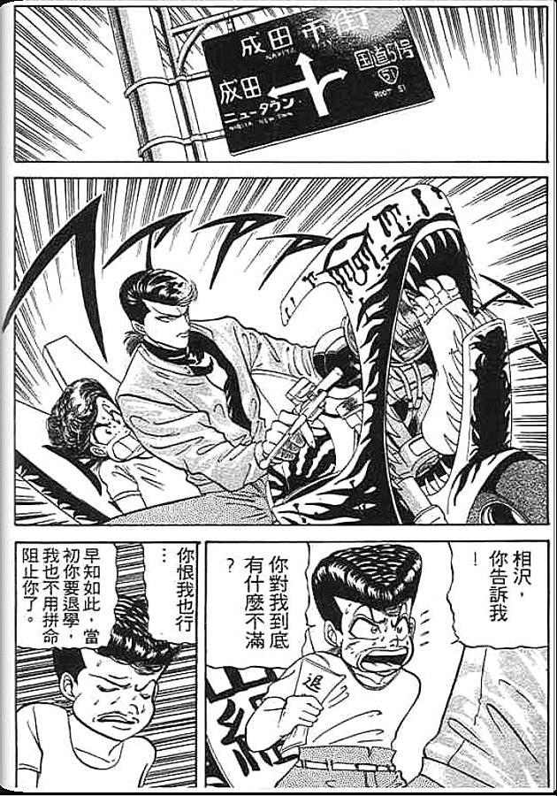 《变色龙》漫画 04卷