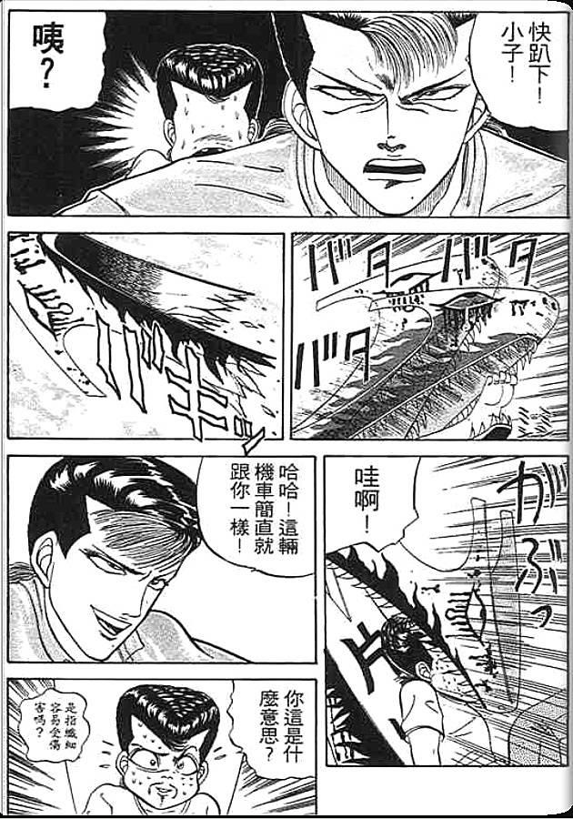 《变色龙》漫画 04卷