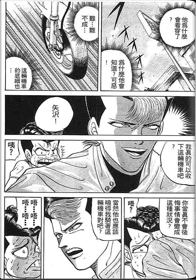 《变色龙》漫画 04卷