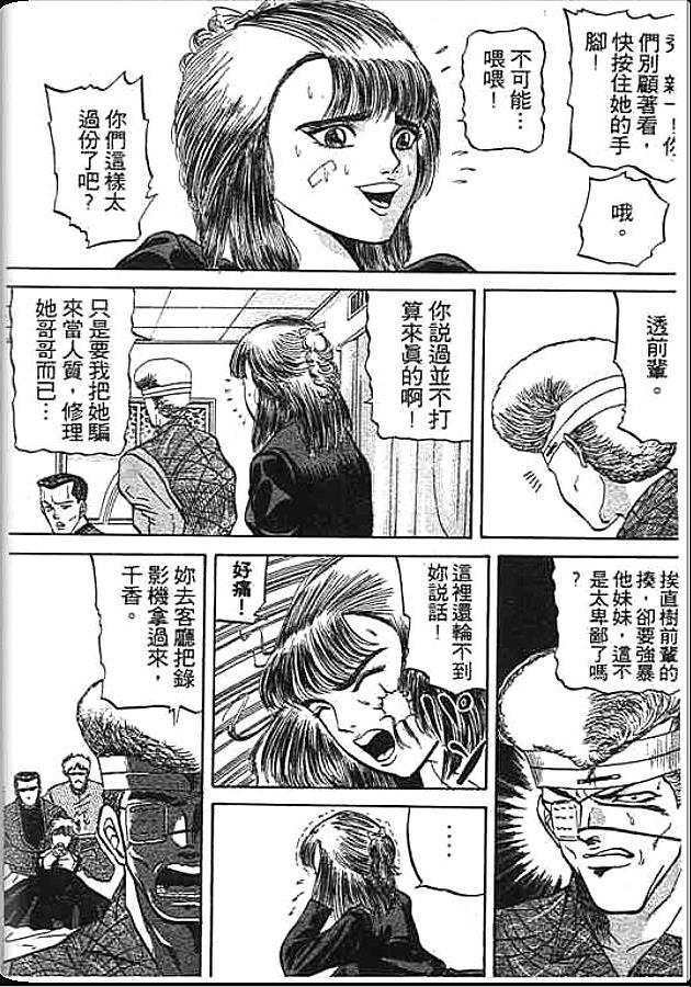 《变色龙》漫画 04卷