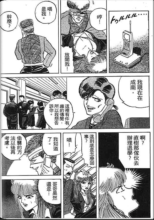 《变色龙》漫画 04卷