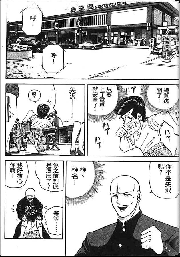 《变色龙》漫画 04卷