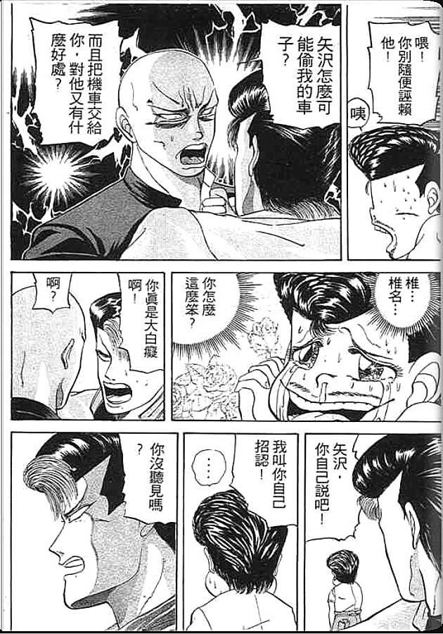 《变色龙》漫画 04卷