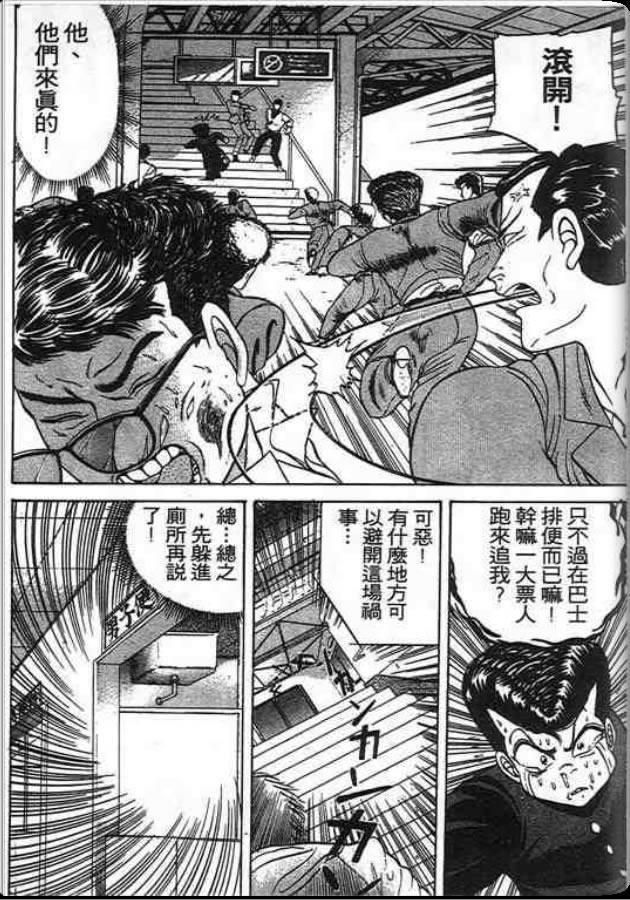 《变色龙》漫画 06卷