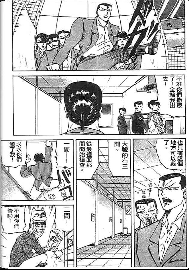 《变色龙》漫画 06卷