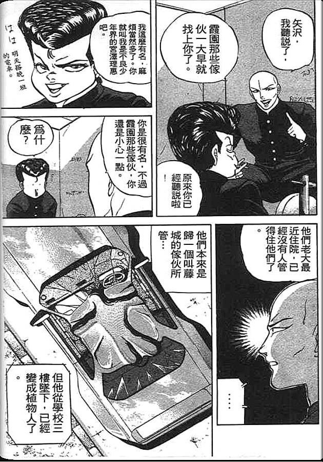 《变色龙》漫画 06卷