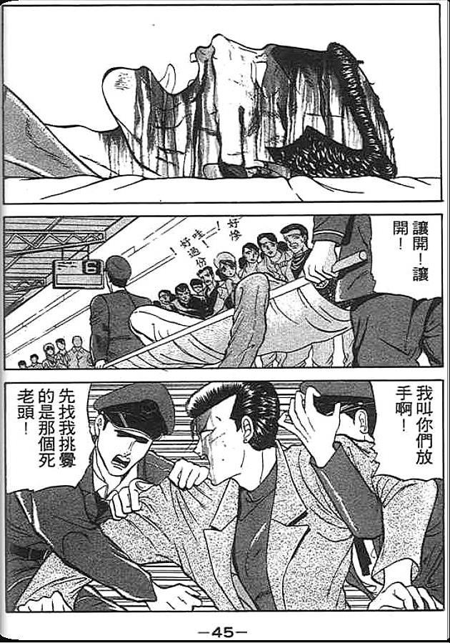 《变色龙》漫画 06卷