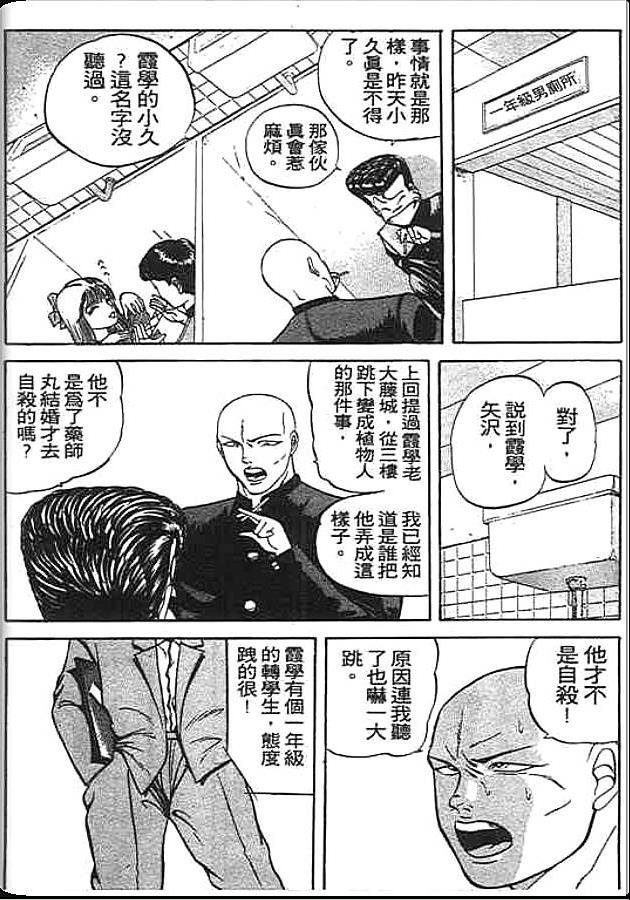 《变色龙》漫画 06卷