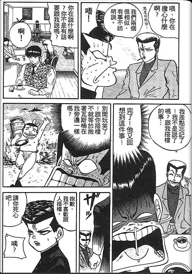 《变色龙》漫画 06卷