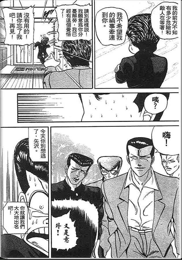 《变色龙》漫画 06卷