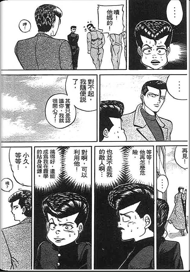 《变色龙》漫画 06卷