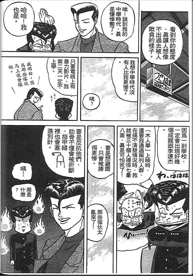 《变色龙》漫画 06卷