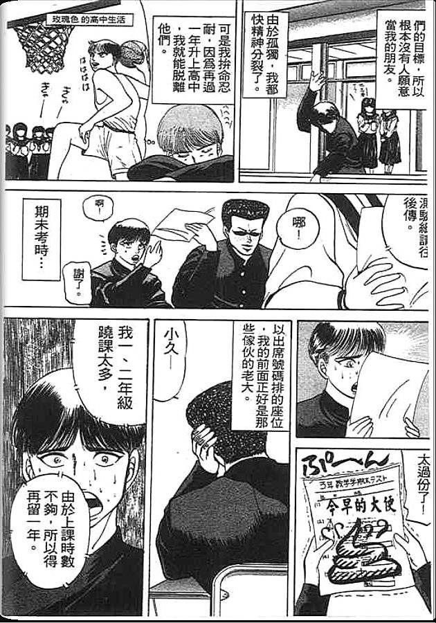 《变色龙》漫画 06卷