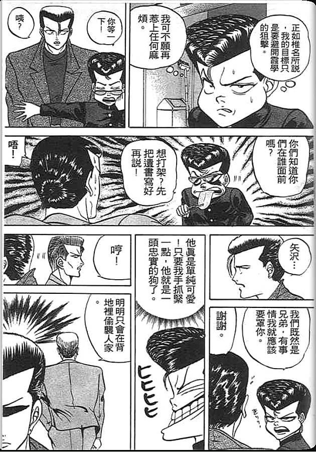 《变色龙》漫画 06卷