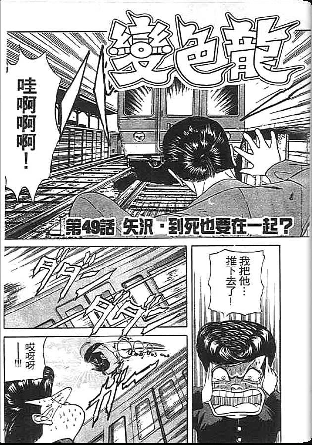 《变色龙》漫画 06卷