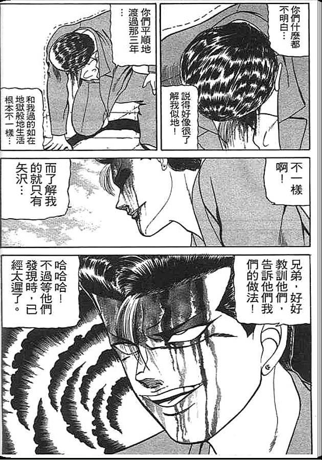 《变色龙》漫画 06卷