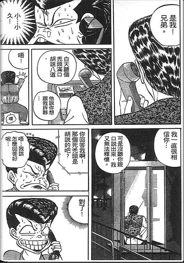 《变色龙》漫画 06卷