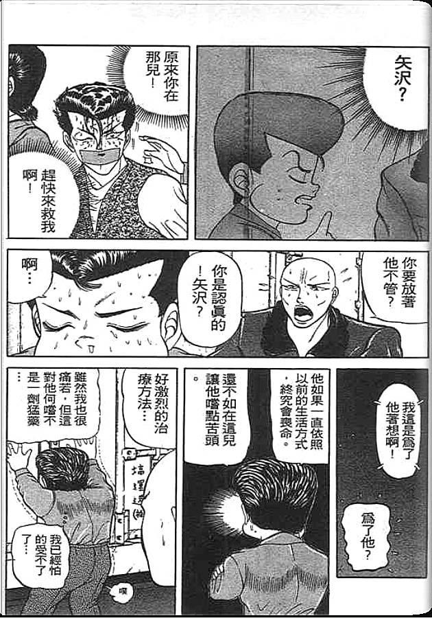 《变色龙》漫画 06卷