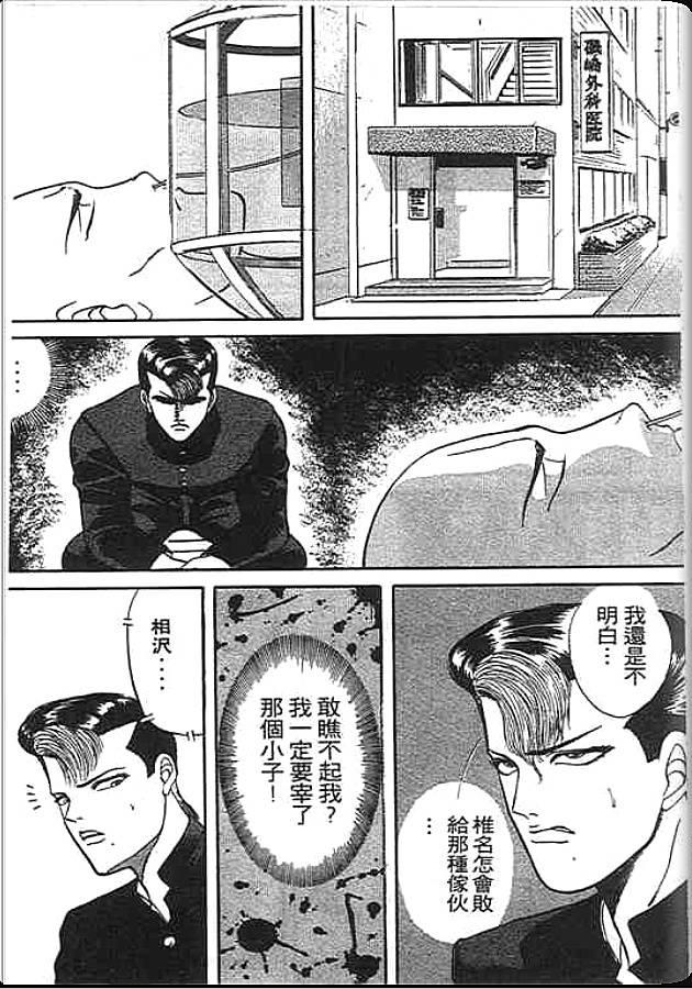 《变色龙》漫画 06卷