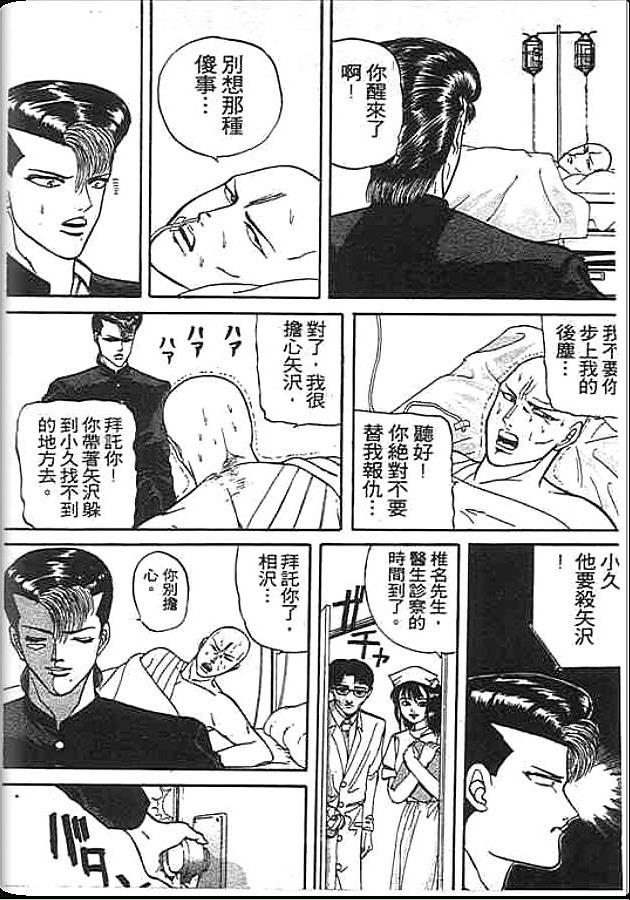 《变色龙》漫画 06卷