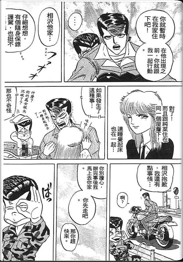 《变色龙》漫画 06卷