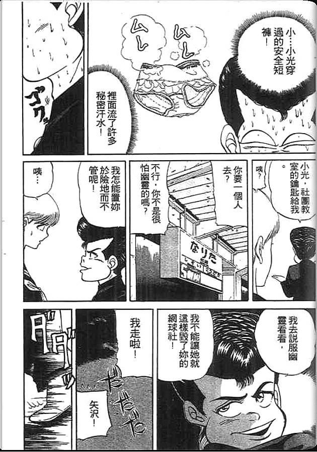 《变色龙》漫画 09卷