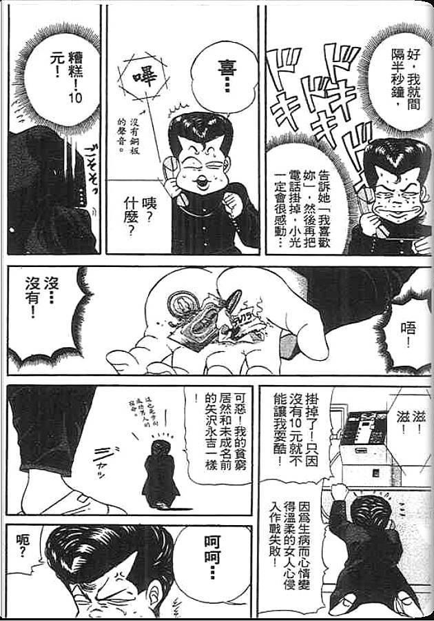 《变色龙》漫画 09卷