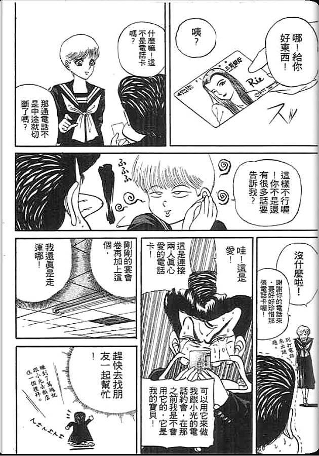 《变色龙》漫画 09卷