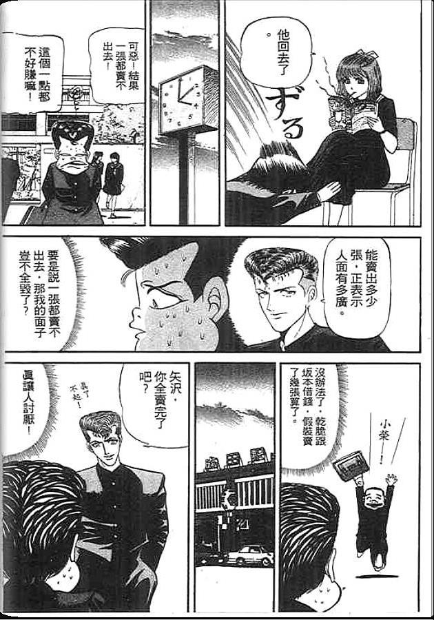 《变色龙》漫画 09卷