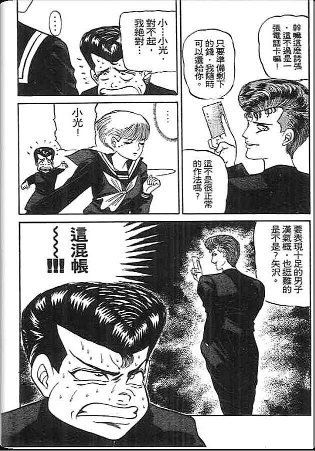 《变色龙》漫画 09卷