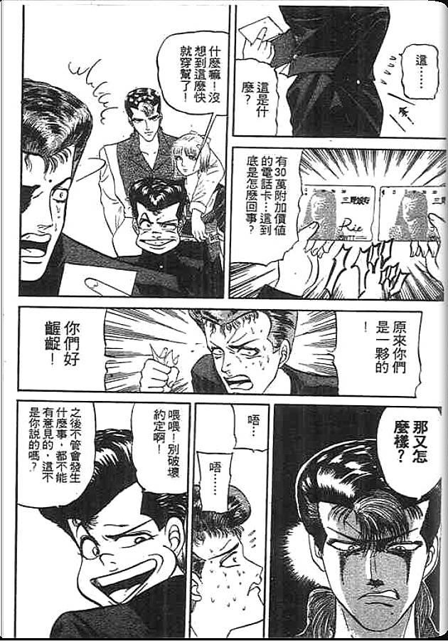 《变色龙》漫画 09卷