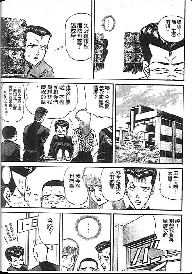 《变色龙》漫画 09卷