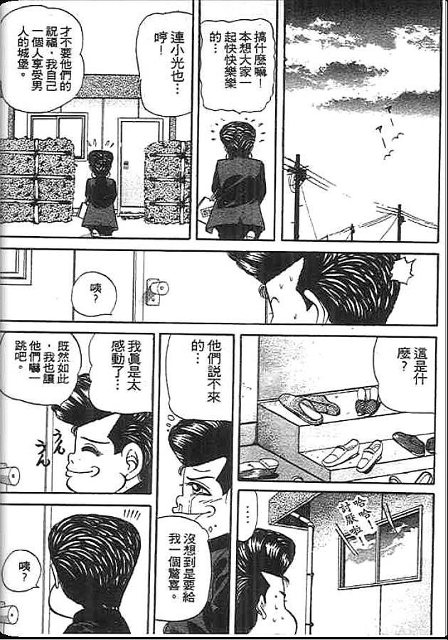 《变色龙》漫画 09卷
