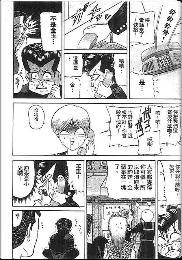 《变色龙》漫画 09卷