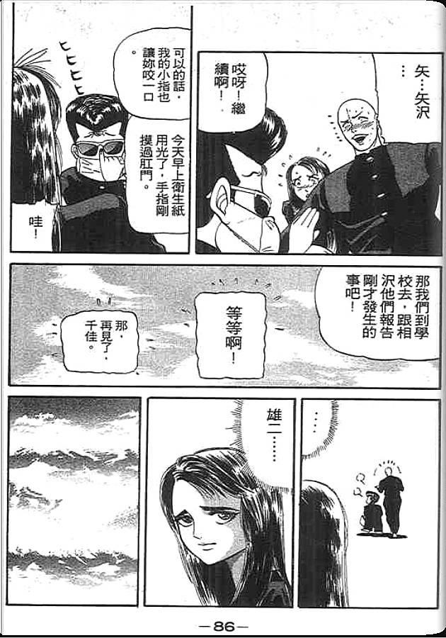 《变色龙》漫画 09卷