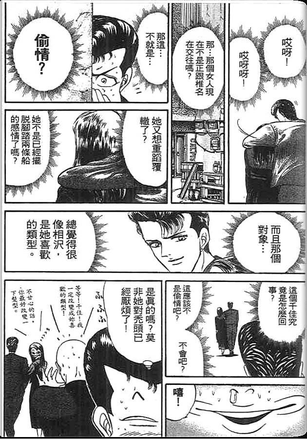 《变色龙》漫画 09卷