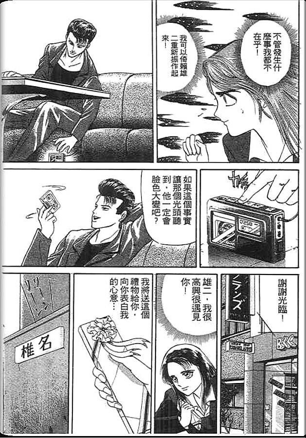 《变色龙》漫画 09卷