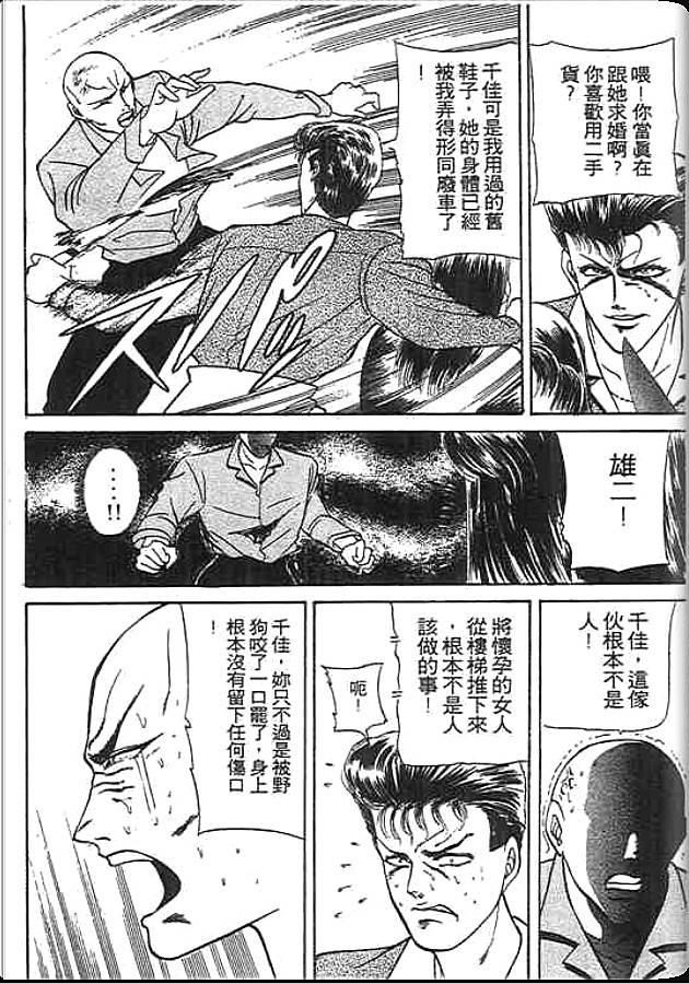 《变色龙》漫画 09卷