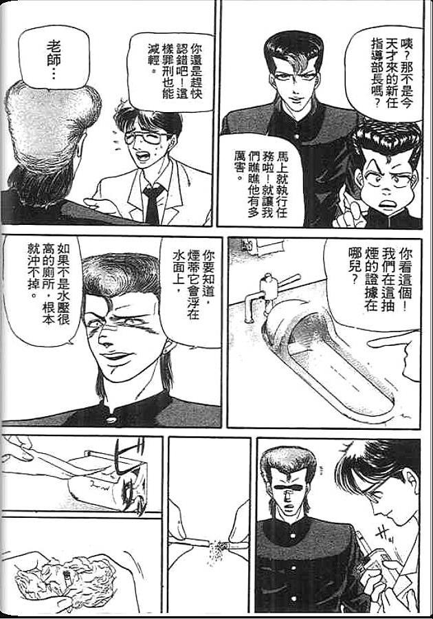 《变色龙》漫画 09卷