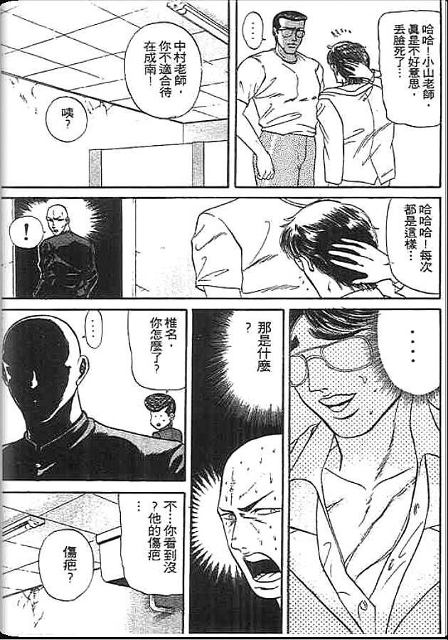《变色龙》漫画 09卷