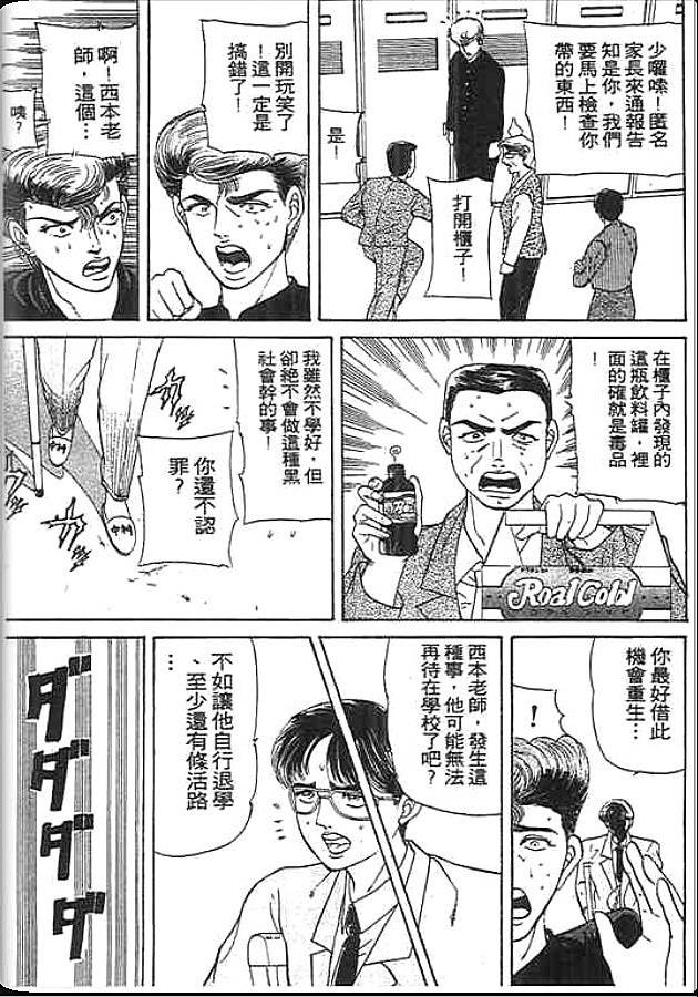 《变色龙》漫画 09卷